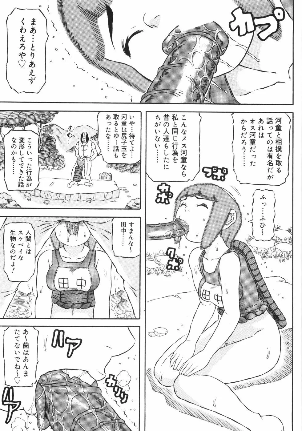 裸のクレヨン Page.52