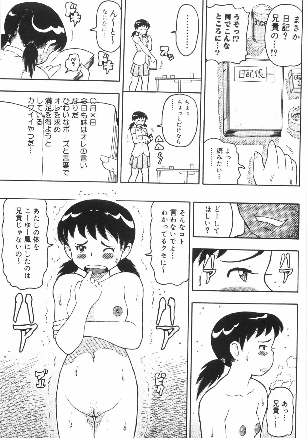 裸のクレヨン Page.76