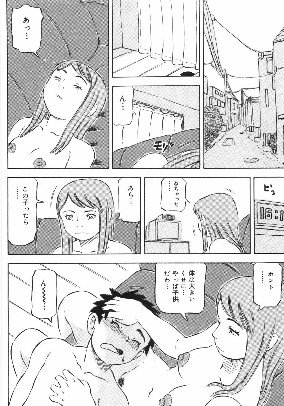 裸のクレヨン Page.97