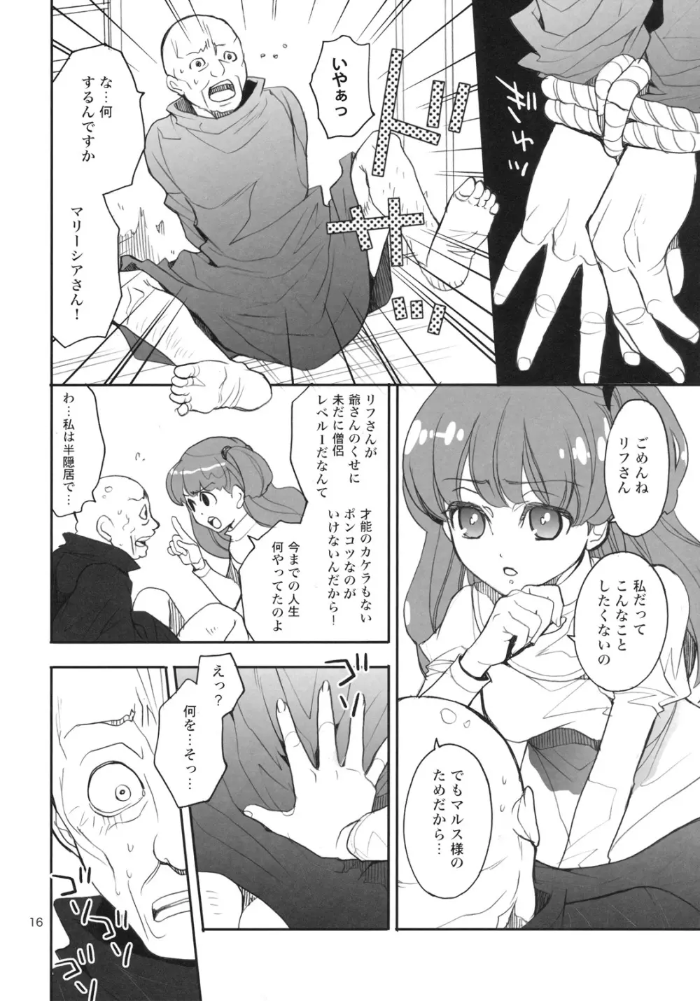 Lycoris03 暗黒リフの謎 Page.15