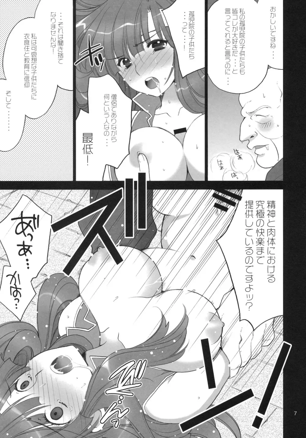 Lycoris03 暗黒リフの謎 Page.6