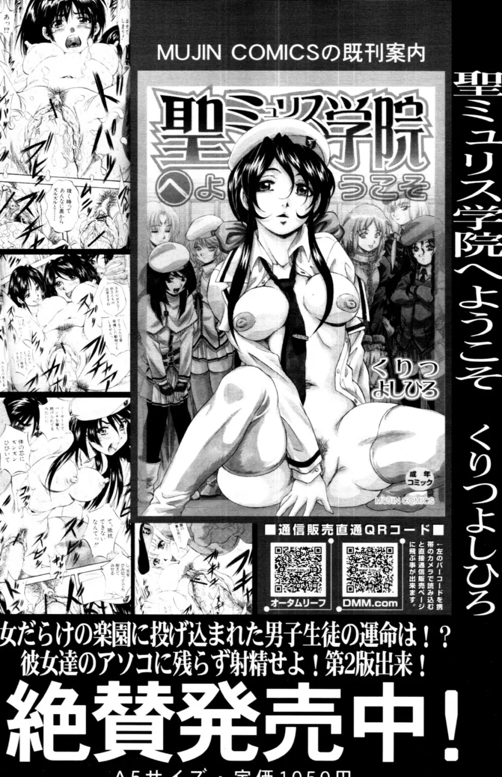 COMIC MUJIN 2011年3月号 Page.118