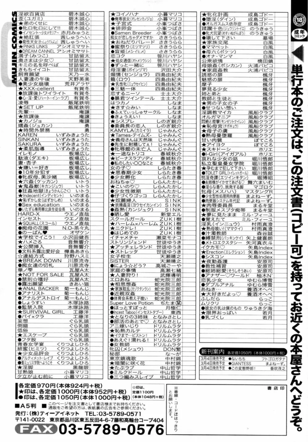 COMIC MUJIN 2011年3月号 Page.648