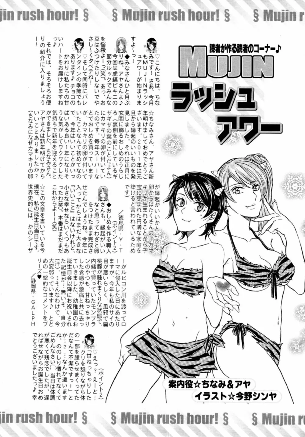 COMIC MUJIN 2011年3月号 Page.656