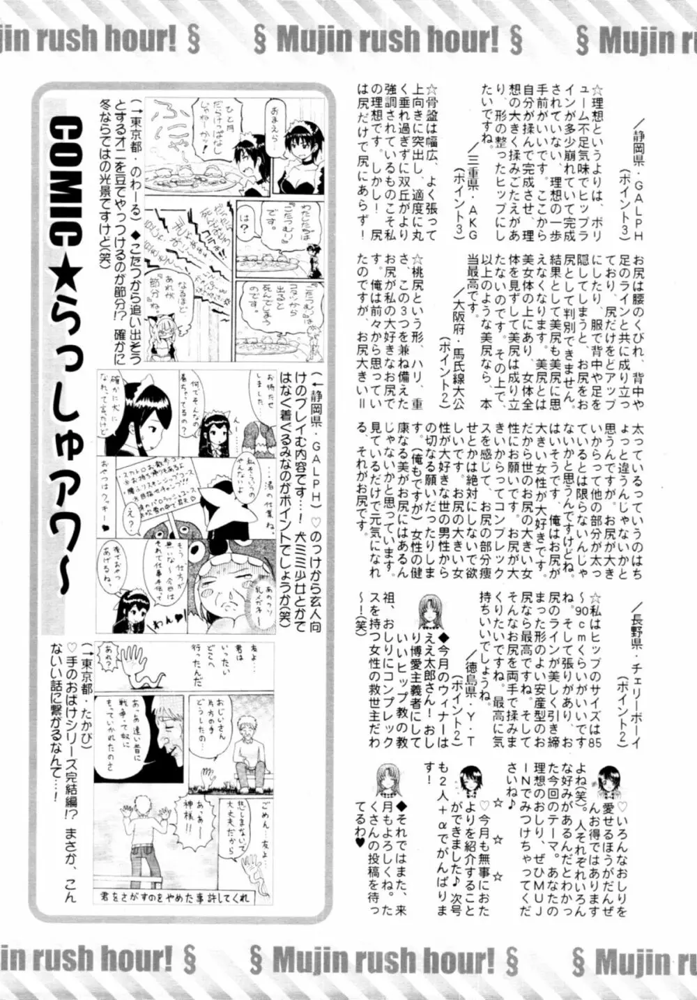 COMIC MUJIN 2011年3月号 Page.658