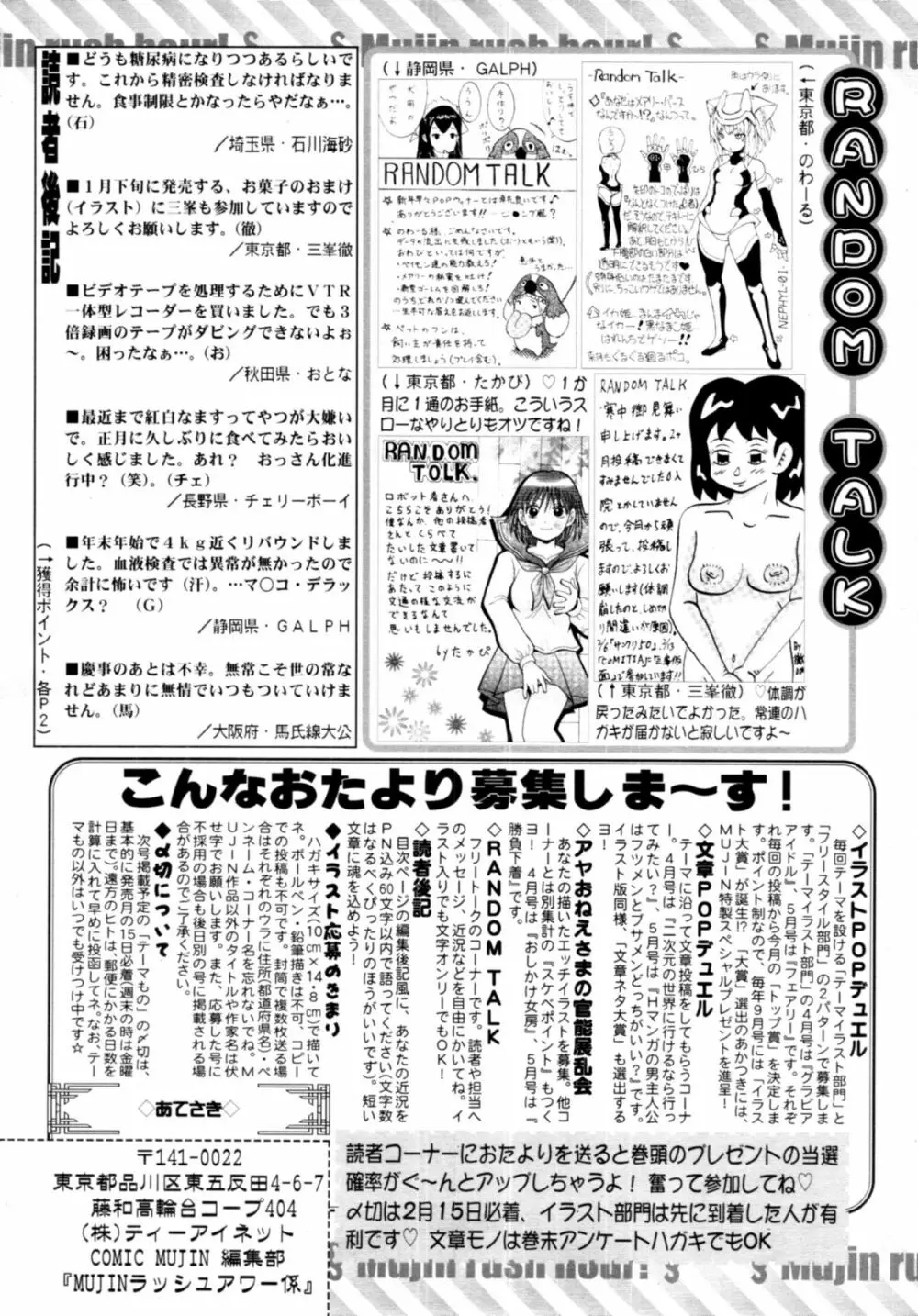 COMIC MUJIN 2011年3月号 Page.664