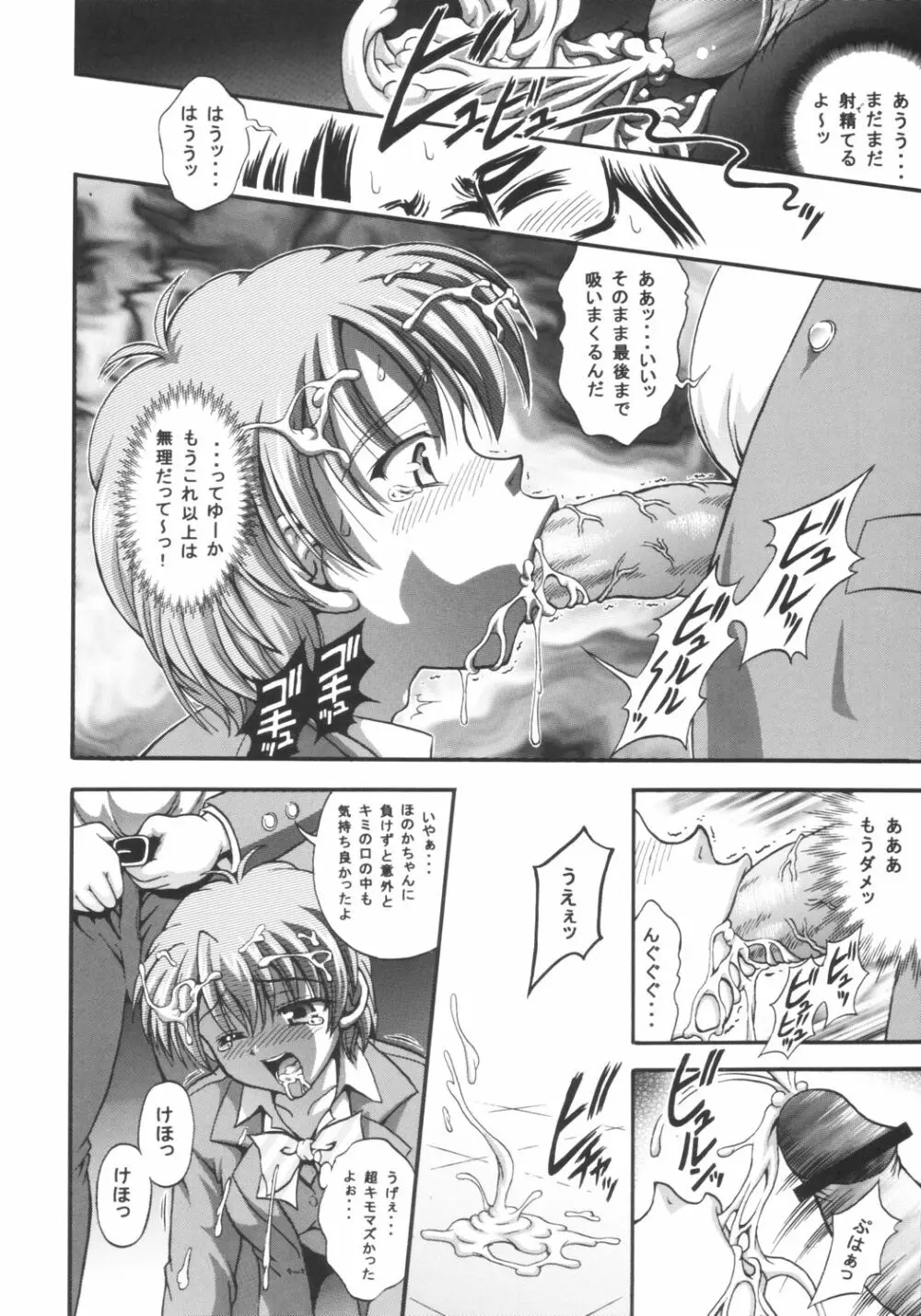 みるくはんたーず 1 Page.25