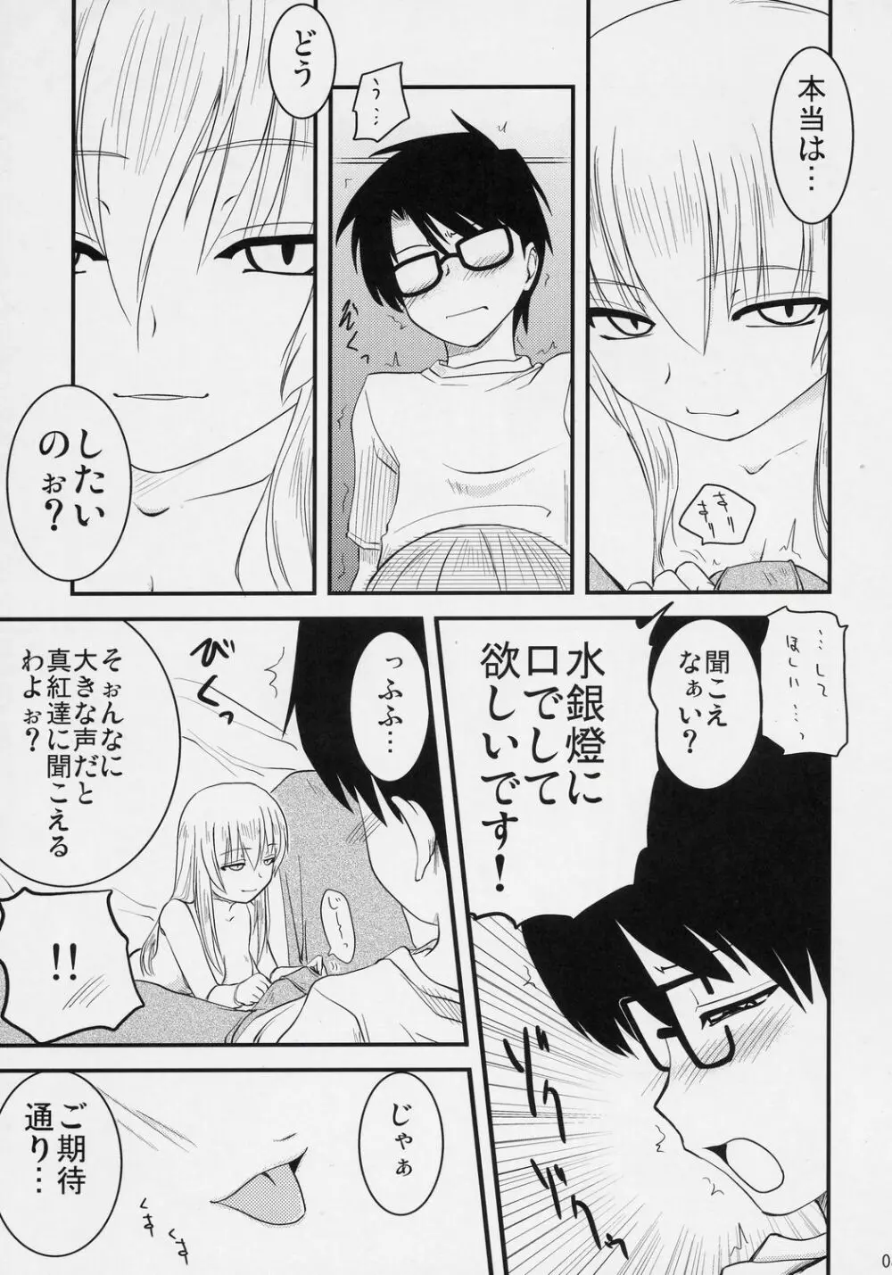 黒い天使とM奴隷。 Page.3