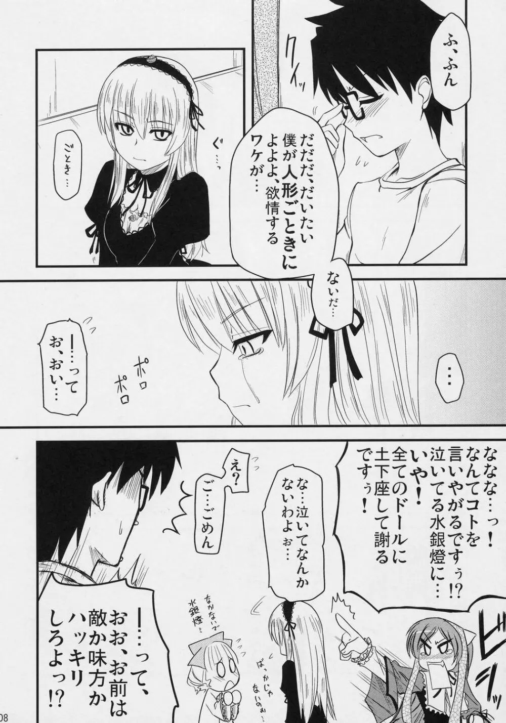 黒い天使とM奴隷。 Page.8