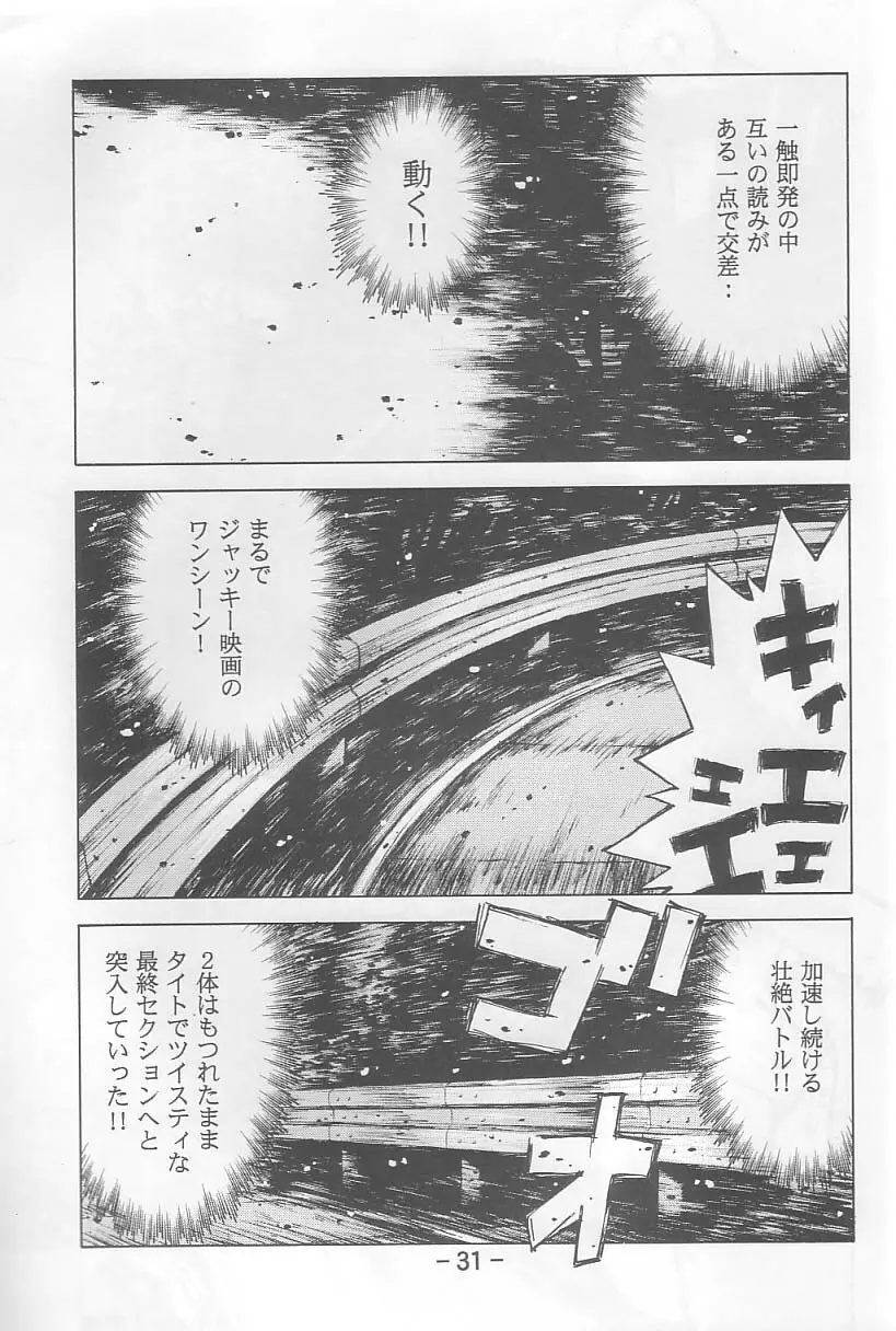 頭文字K Page.30