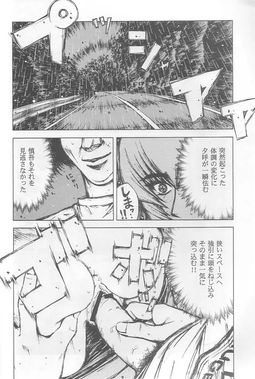 頭文字K Page.31