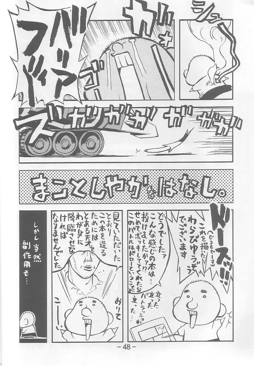 頭文字K Page.47