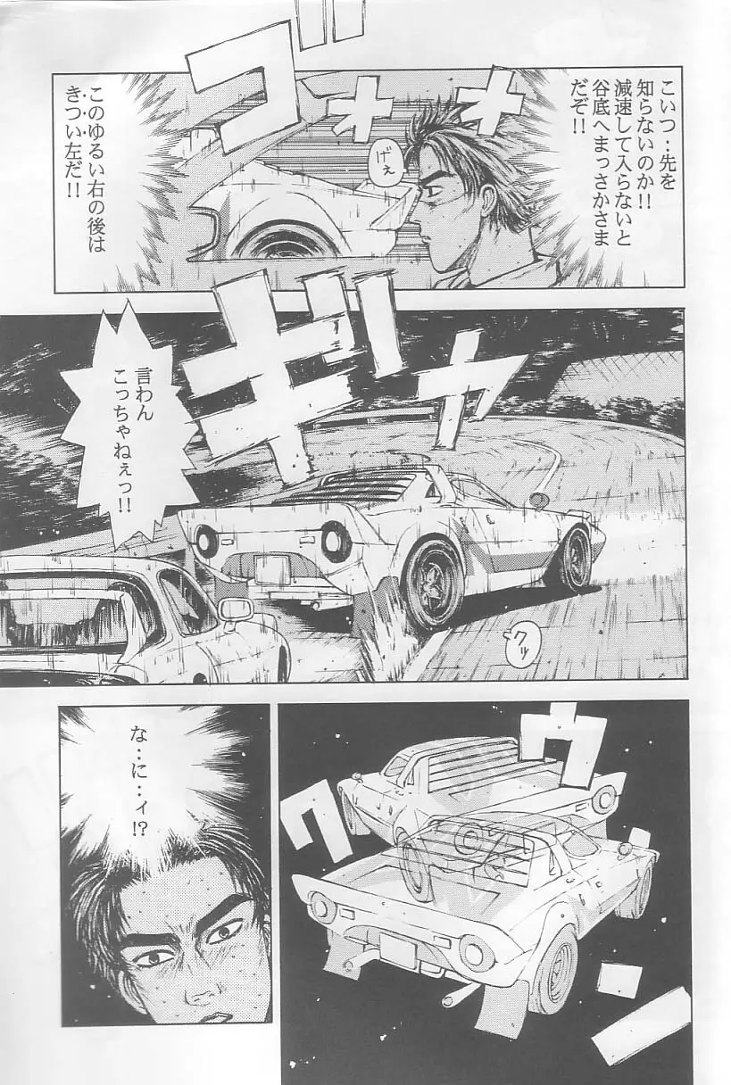 頭文字K Page.6