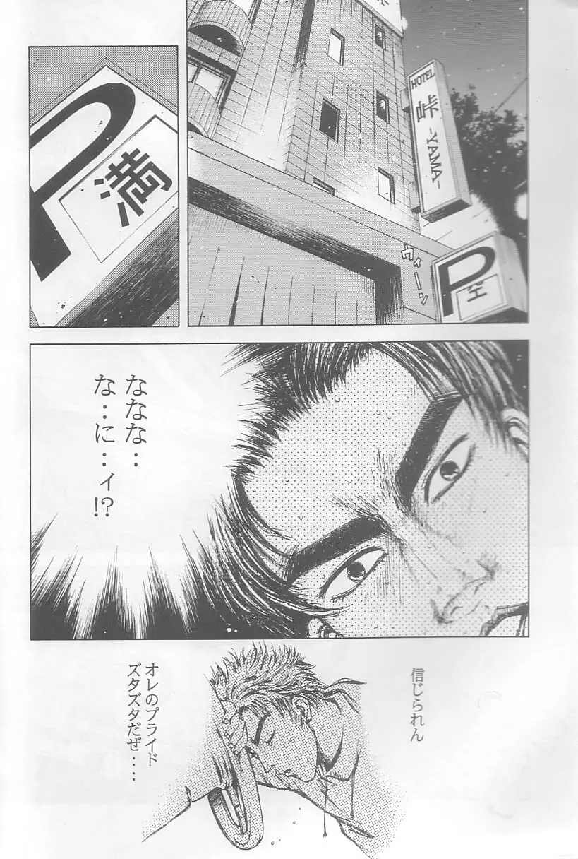 頭文字K Page.9