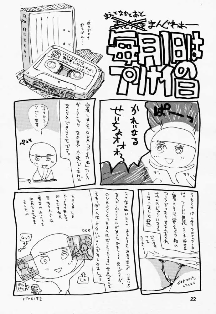 AIka Dynamic Page.21