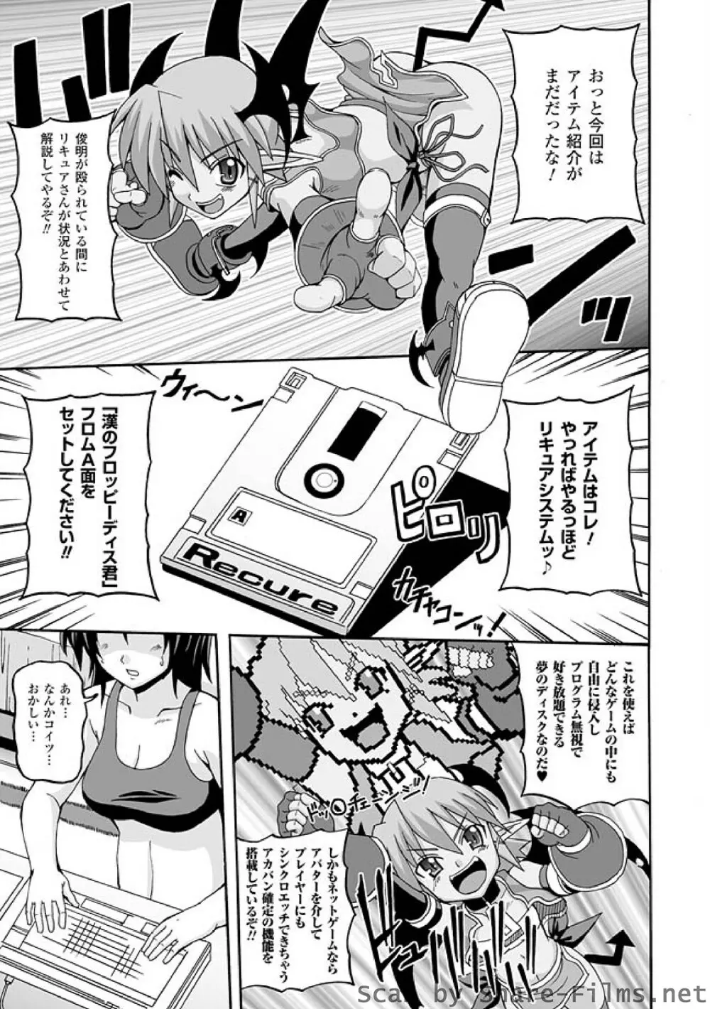 ぱられる！リキュアたん Page.111