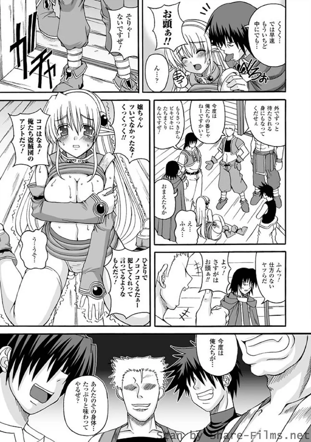 ぱられる！リキュアたん Page.155