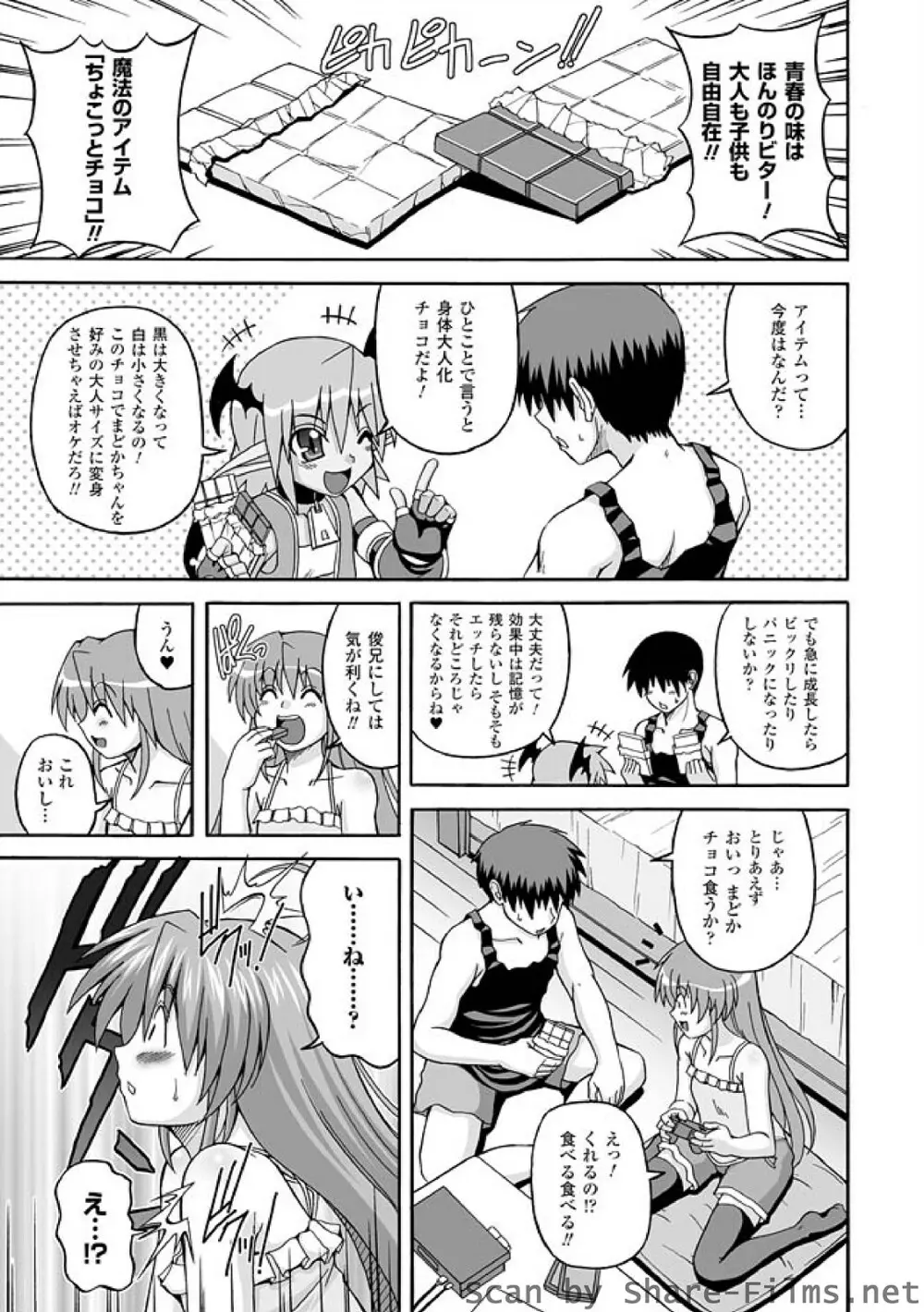 ぱられる！リキュアたん Page.25