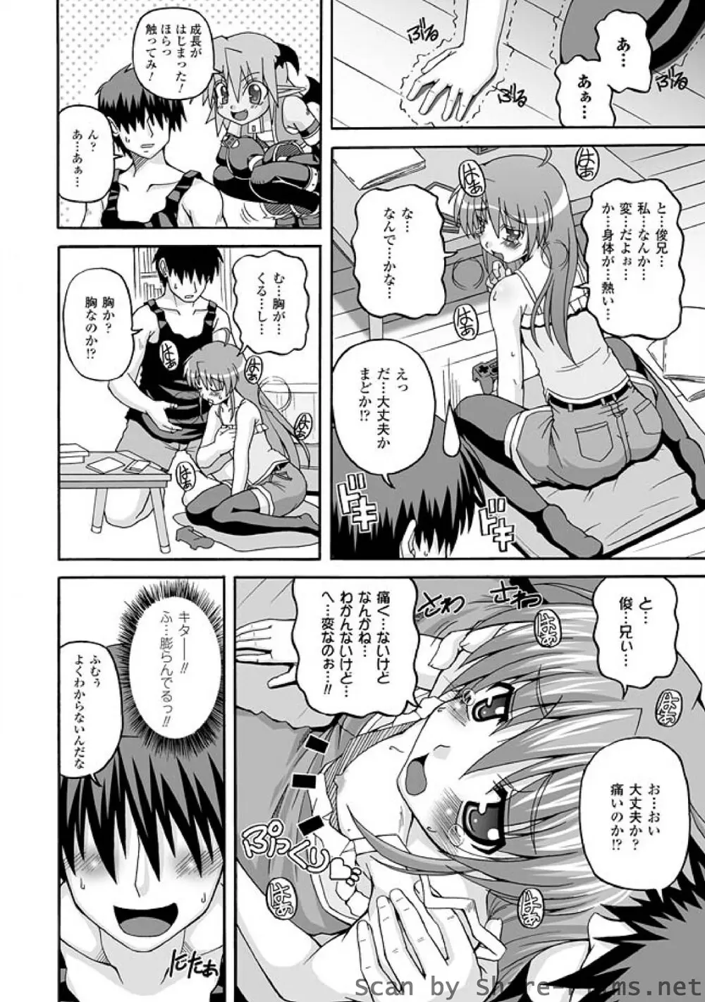 ぱられる！リキュアたん Page.26