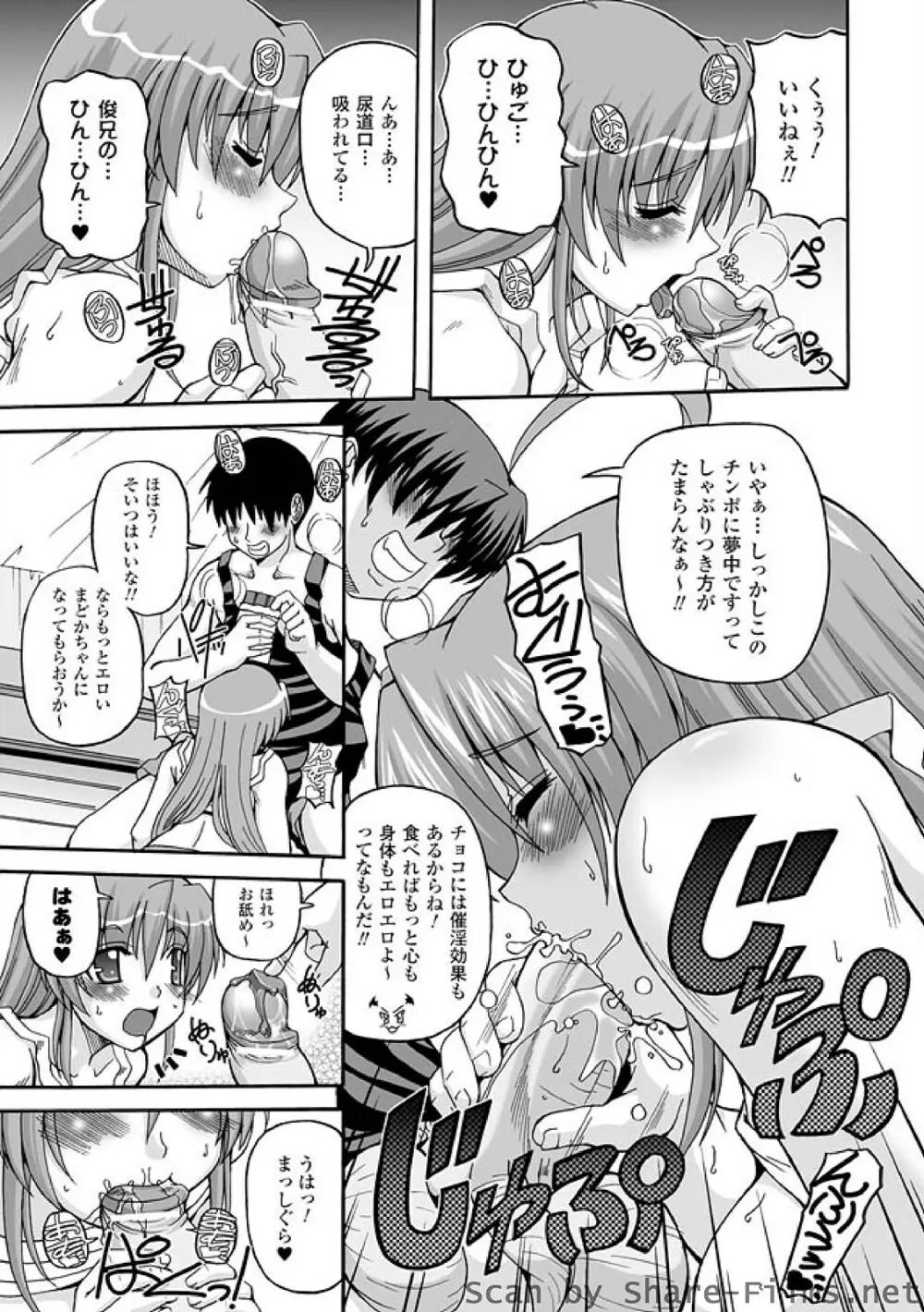 ぱられる！リキュアたん Page.31