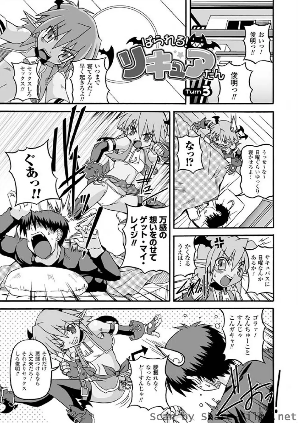 ぱられる！リキュアたん Page.41