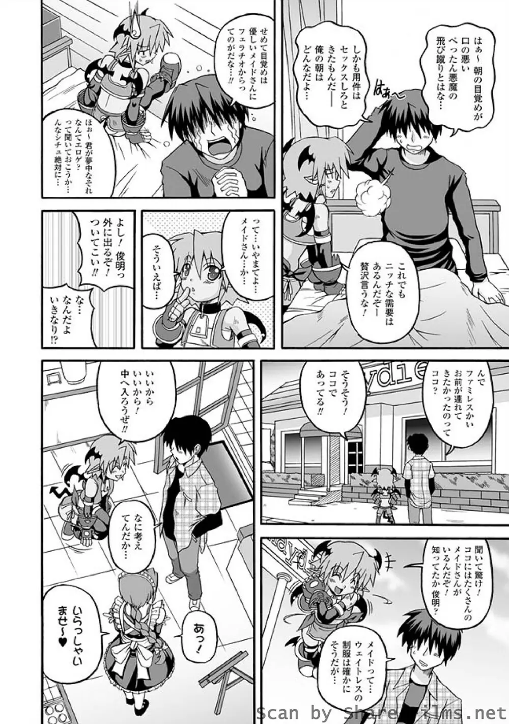 ぱられる！リキュアたん Page.42