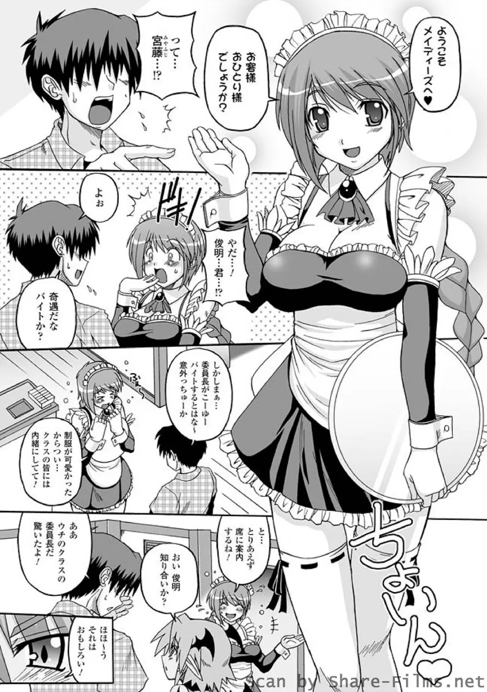 ぱられる！リキュアたん Page.43