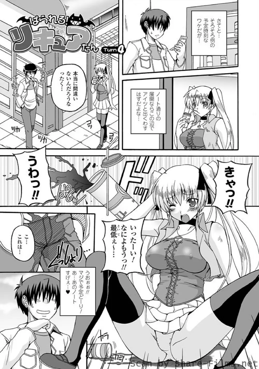 ぱられる！リキュアたん Page.59