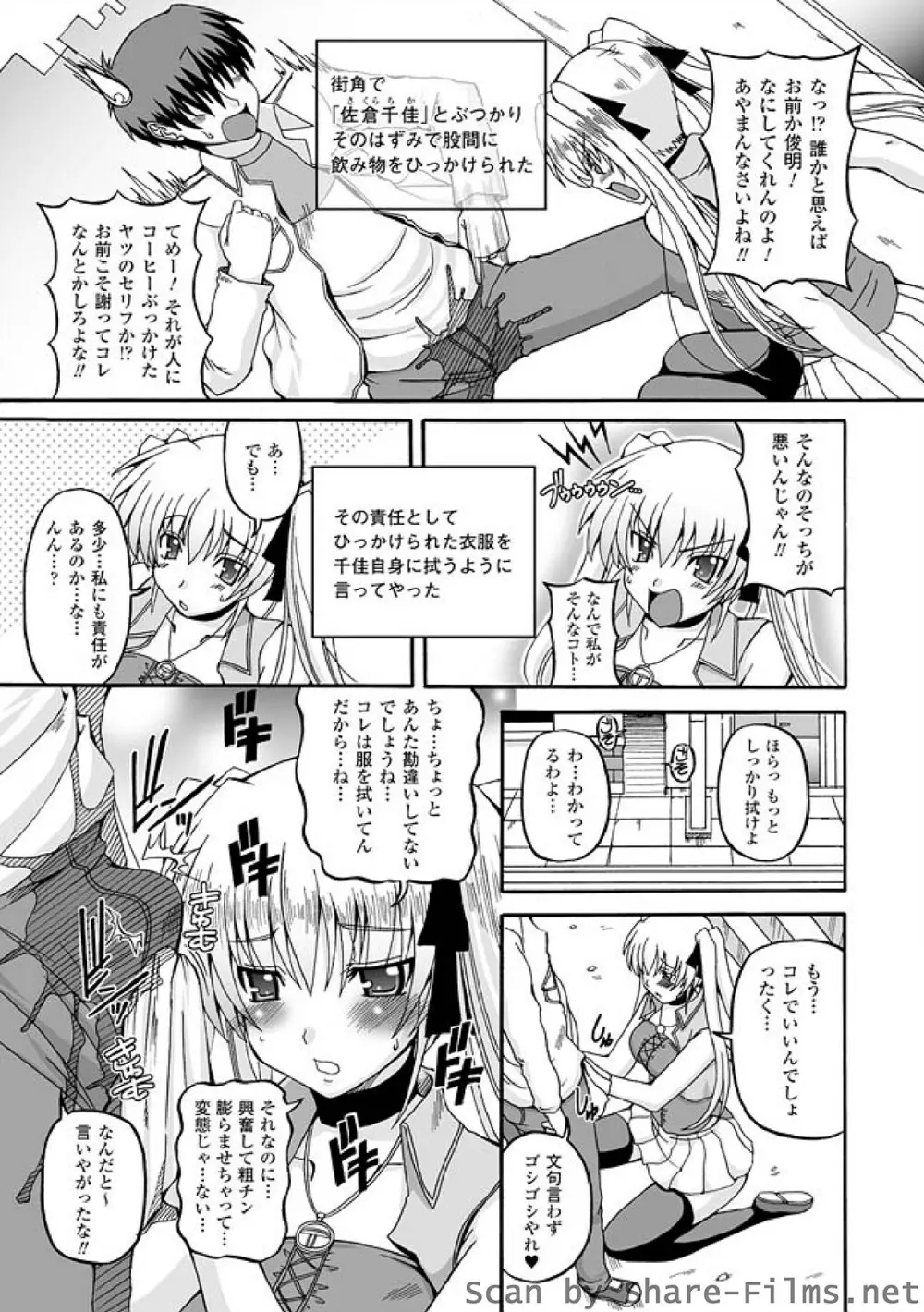 ぱられる！リキュアたん Page.61