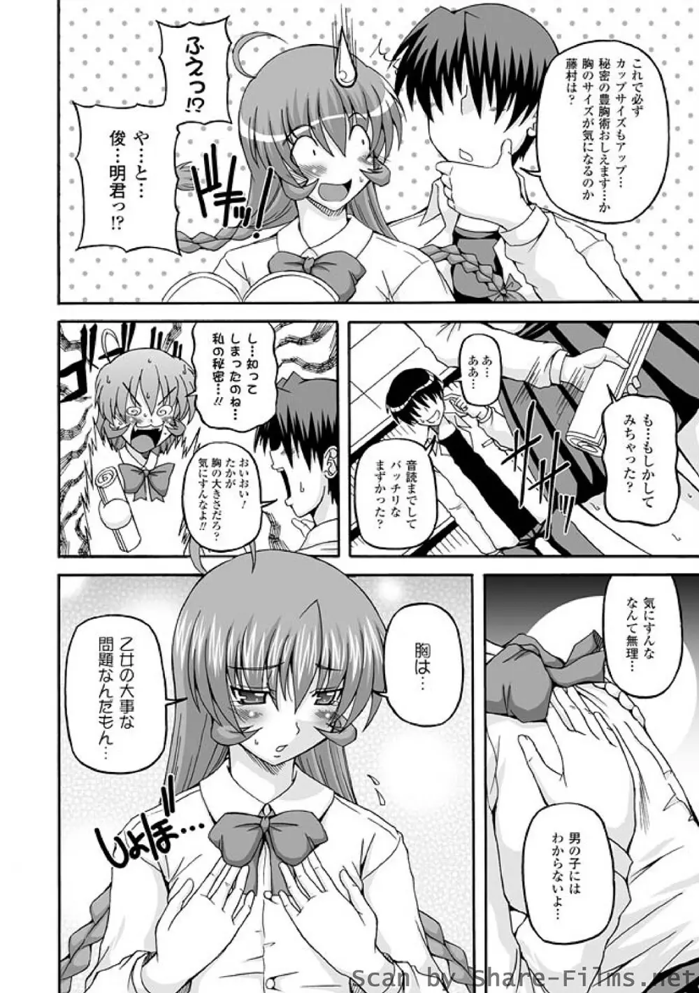 ぱられる！リキュアたん Page.72