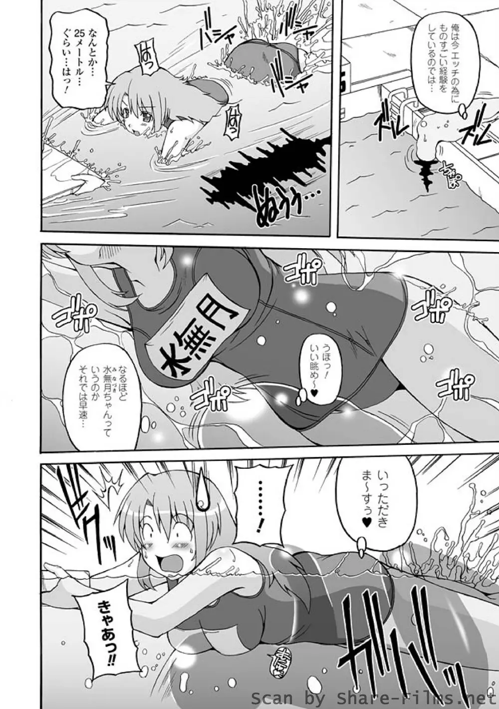 ぱられる！リキュアたん Page.92