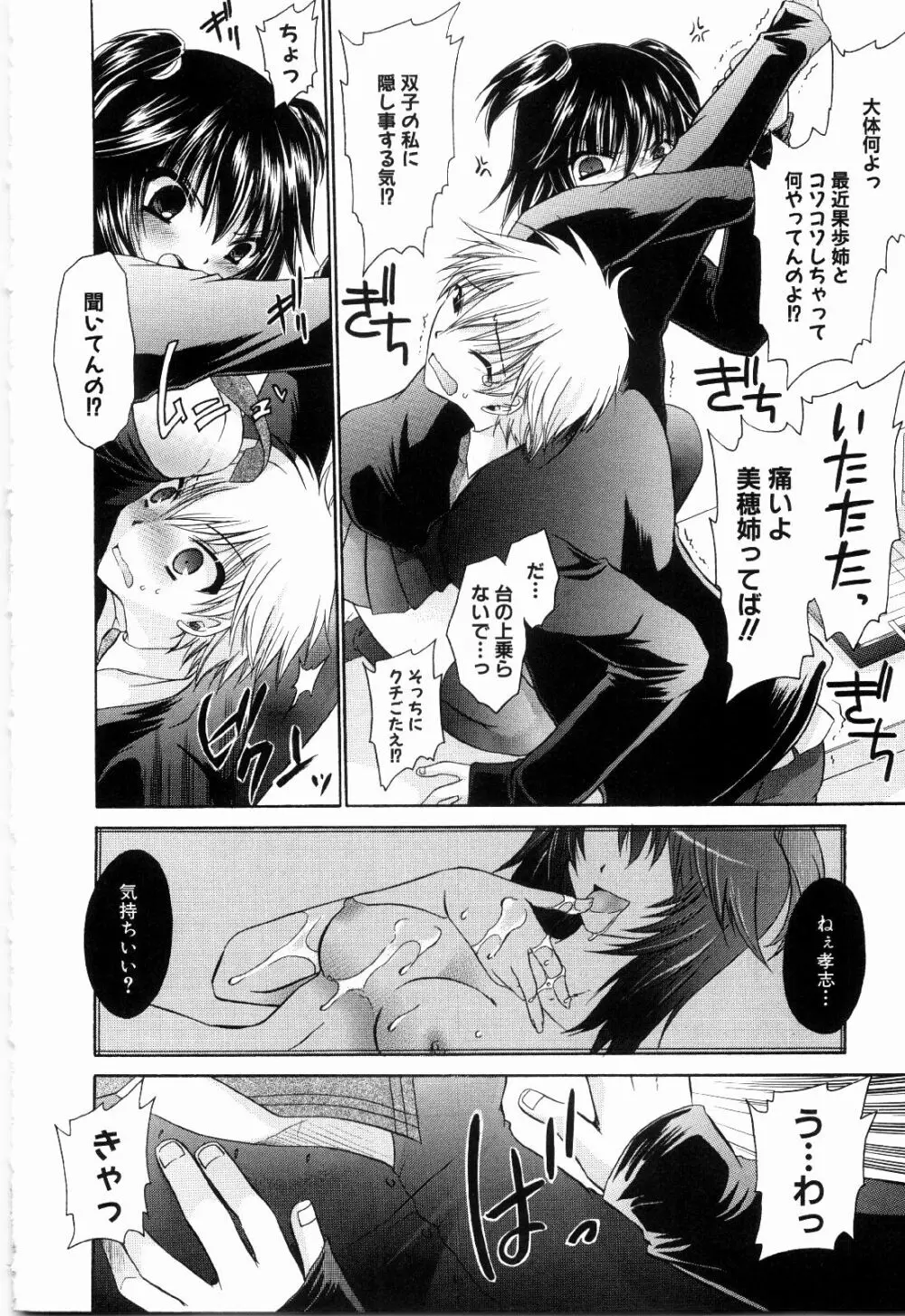 ねぇね ~姉ときどき彼女~ Page.10