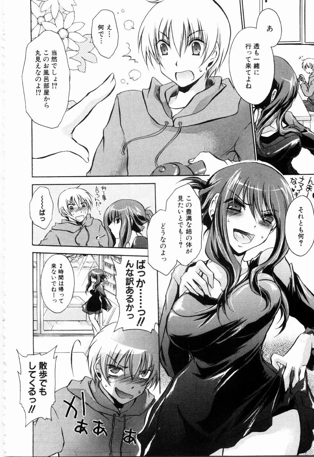 ねぇね ~姉ときどき彼女~ Page.108