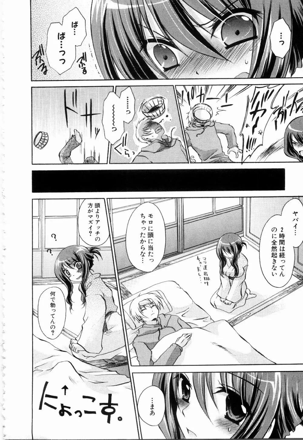 ねぇね ~姉ときどき彼女~ Page.110