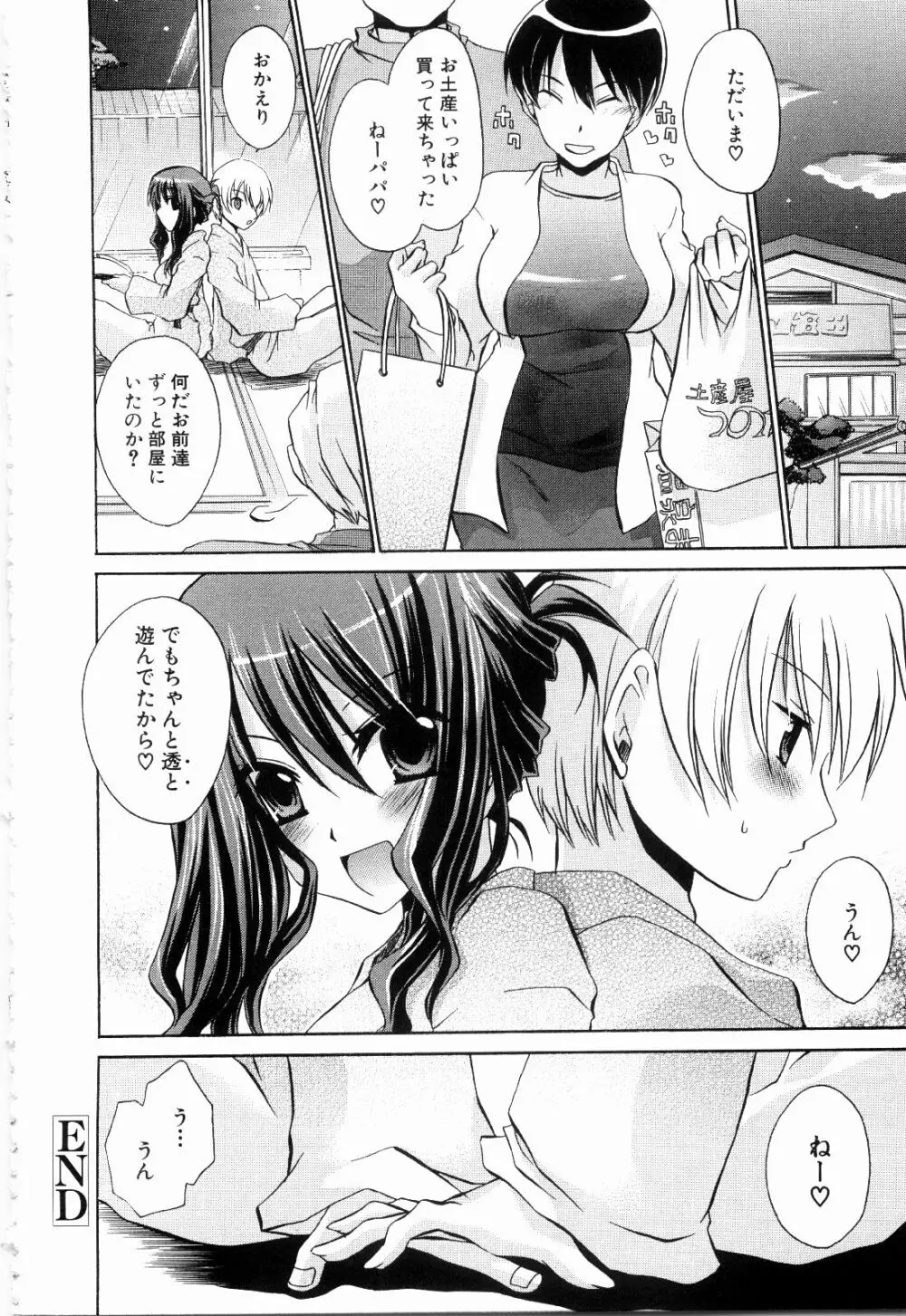 ねぇね ~姉ときどき彼女~ Page.122