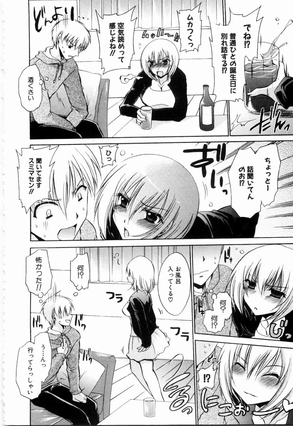 ねぇね ~姉ときどき彼女~ Page.124