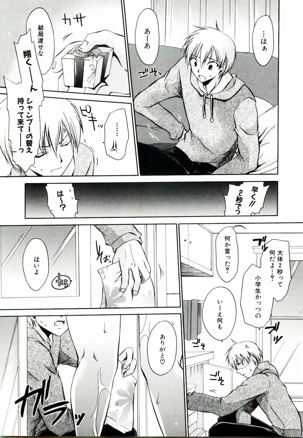 ねぇね ~姉ときどき彼女~ Page.125