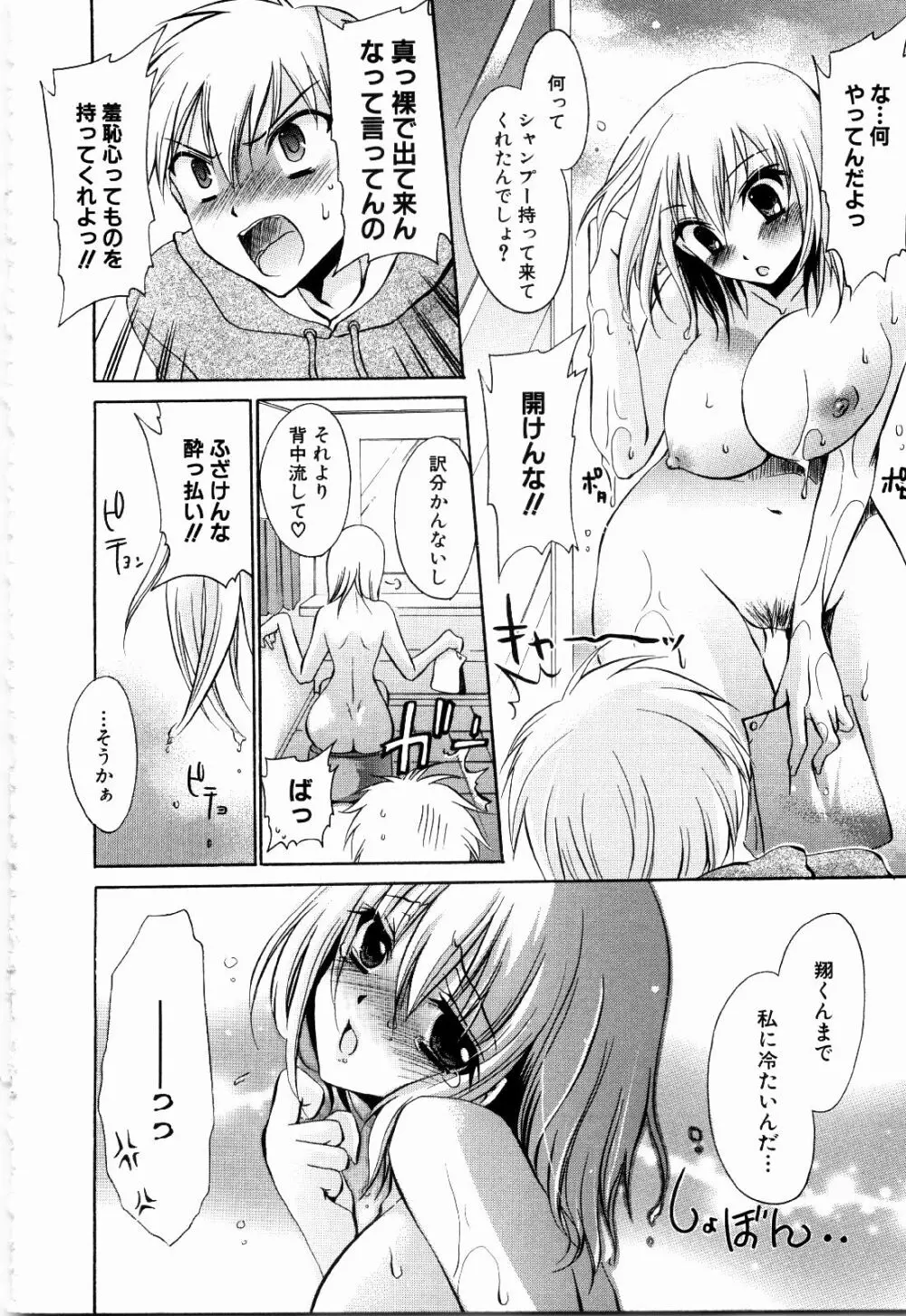 ねぇね ~姉ときどき彼女~ Page.126