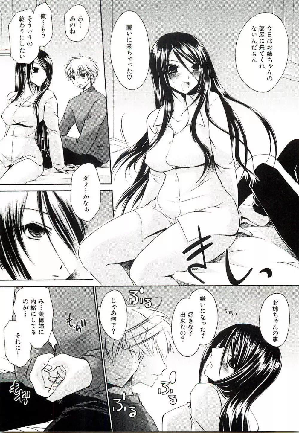 ねぇね ~姉ときどき彼女~ Page.13