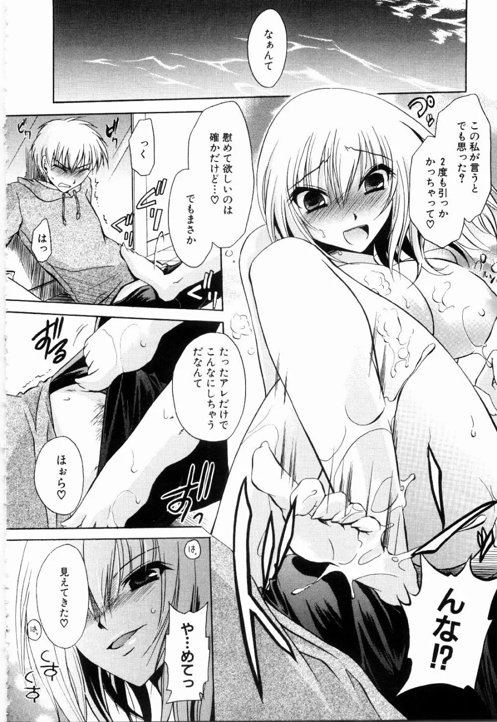 ねぇね ~姉ときどき彼女~ Page.132