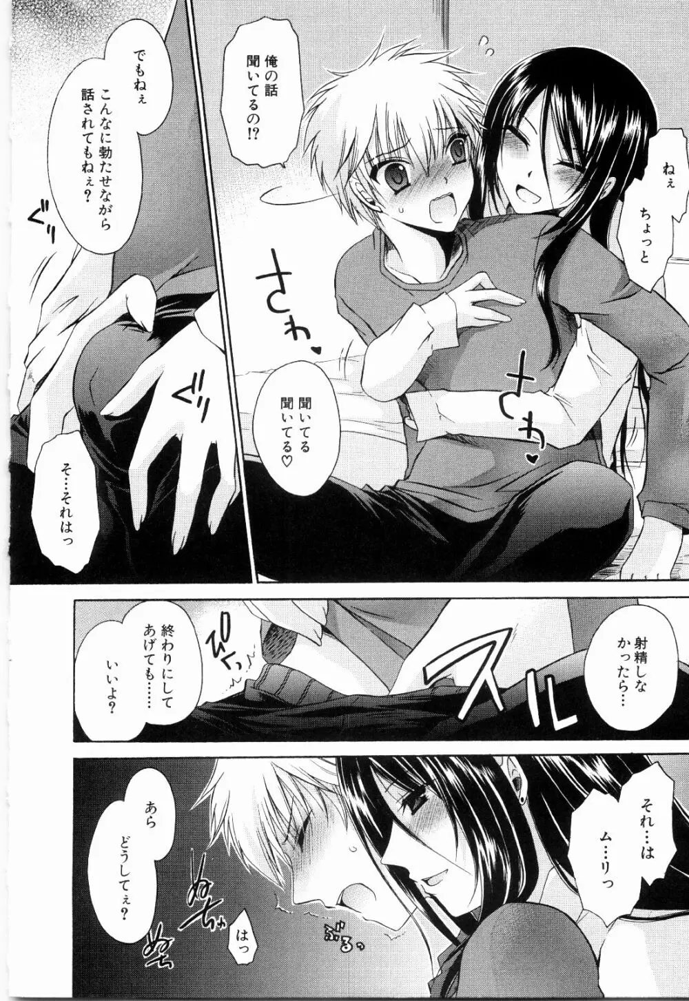 ねぇね ~姉ときどき彼女~ Page.14