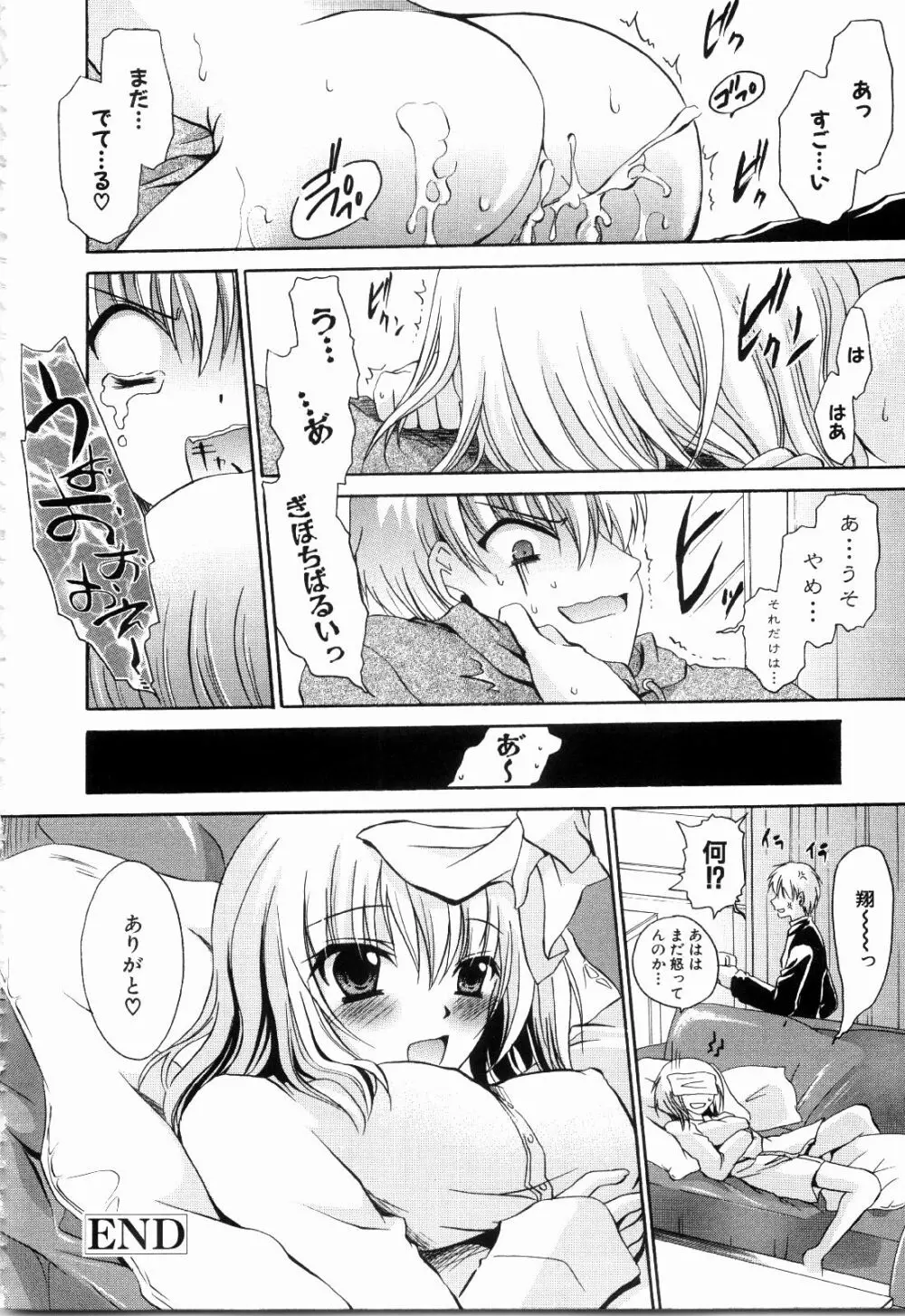 ねぇね ~姉ときどき彼女~ Page.142