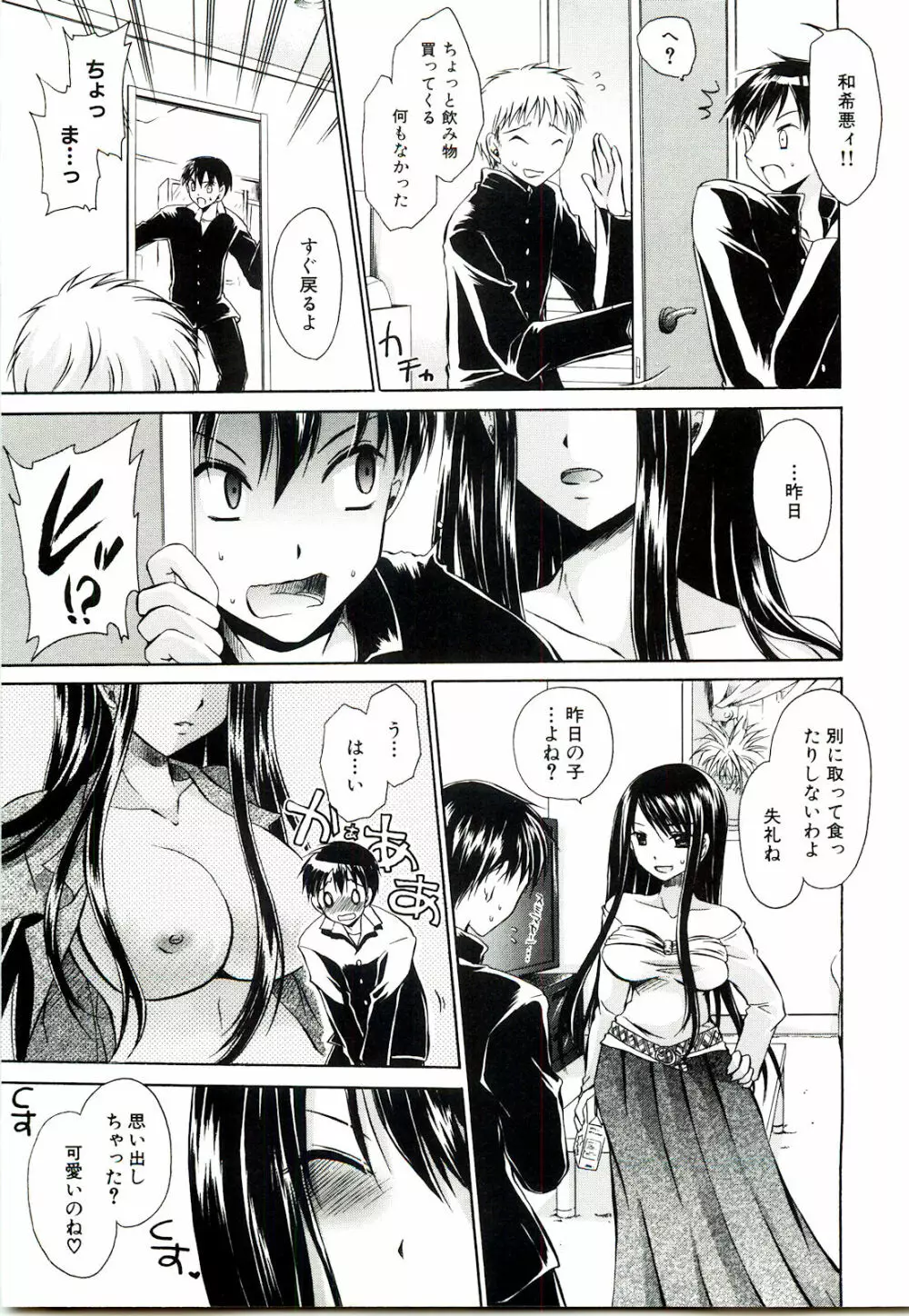 ねぇね ~姉ときどき彼女~ Page.145