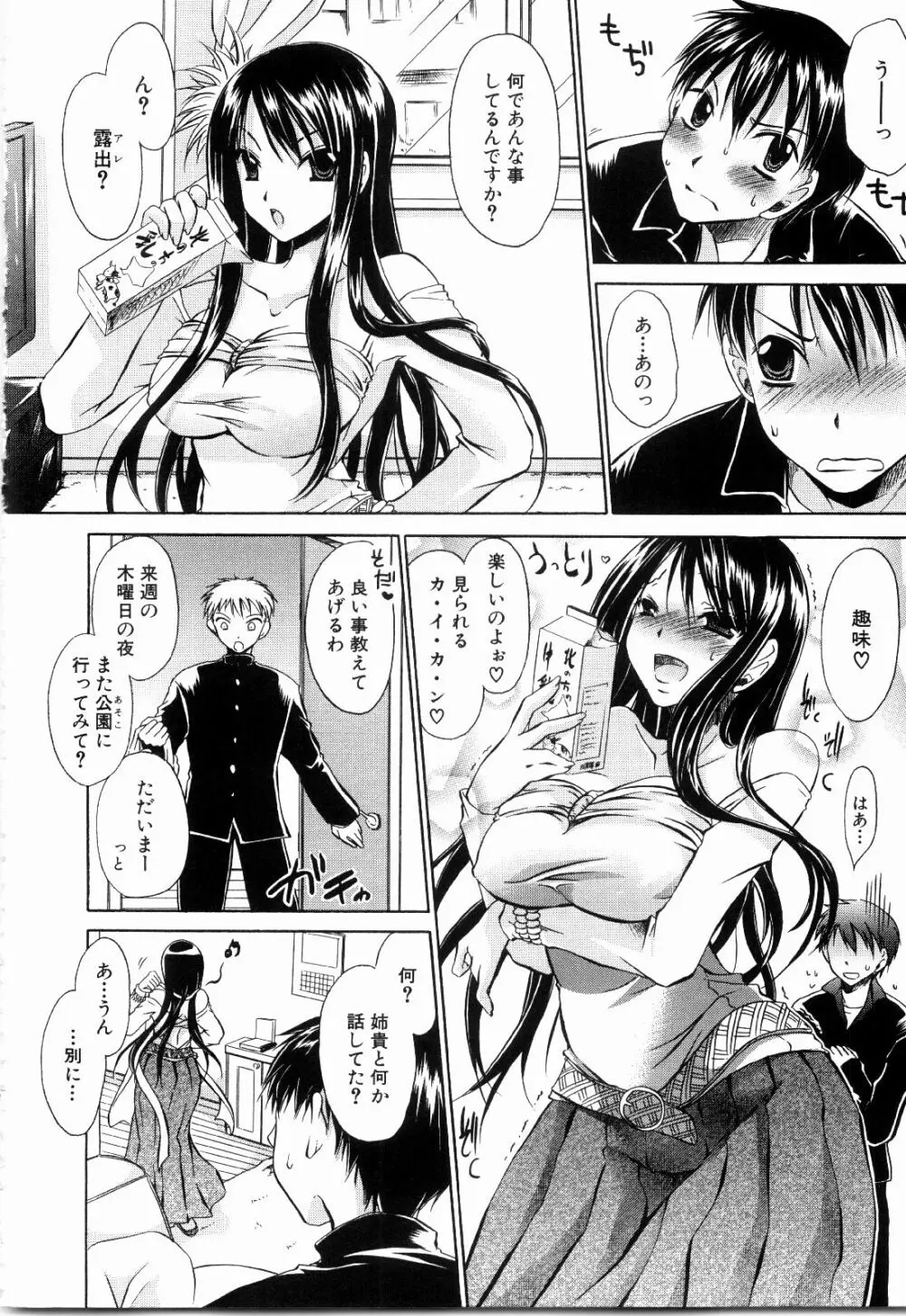 ねぇね ~姉ときどき彼女~ Page.146