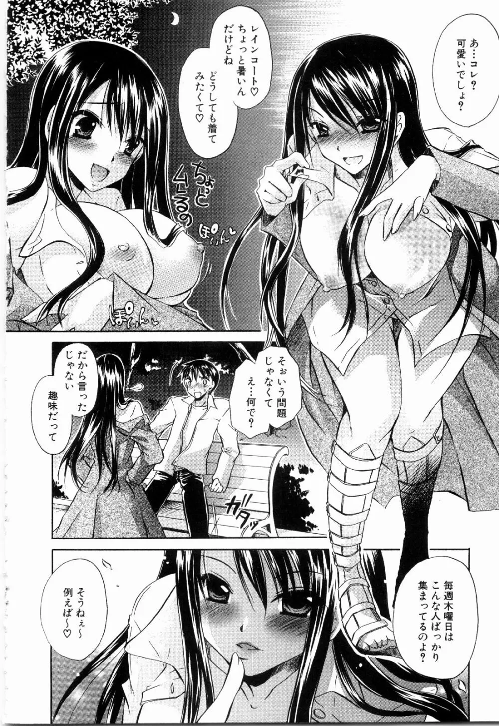 ねぇね ~姉ときどき彼女~ Page.148