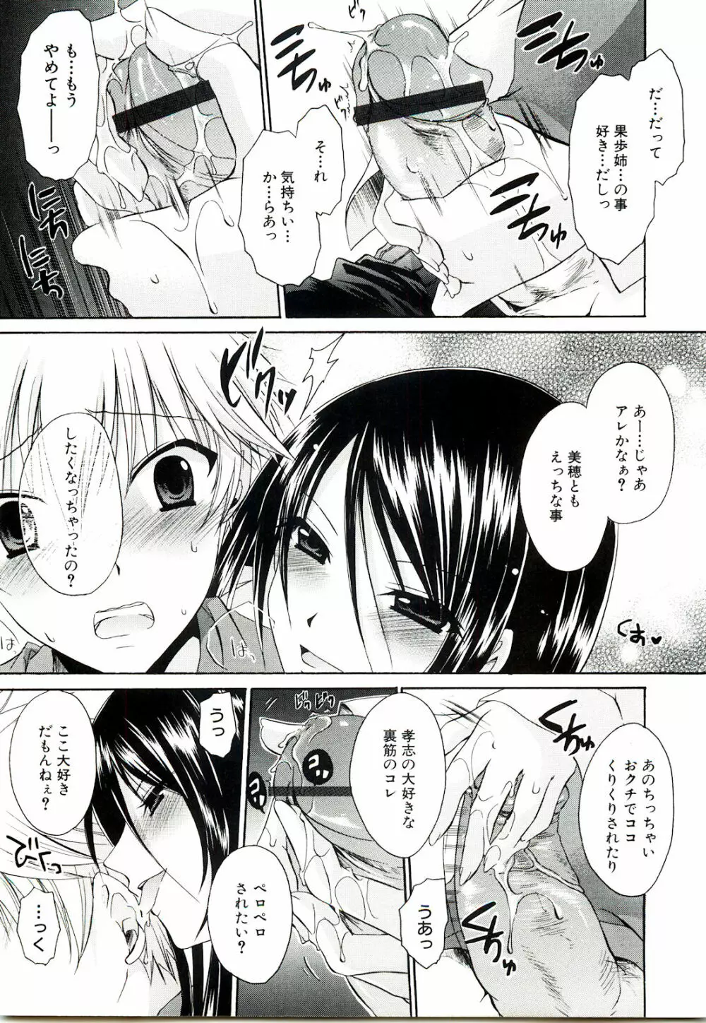 ねぇね ~姉ときどき彼女~ Page.15