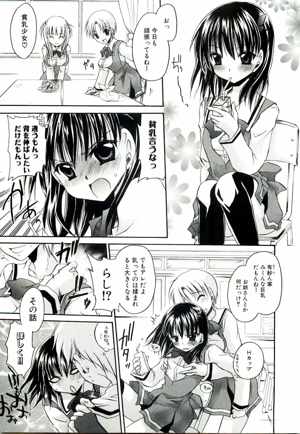 ねぇね ~姉ときどき彼女~ Page.159