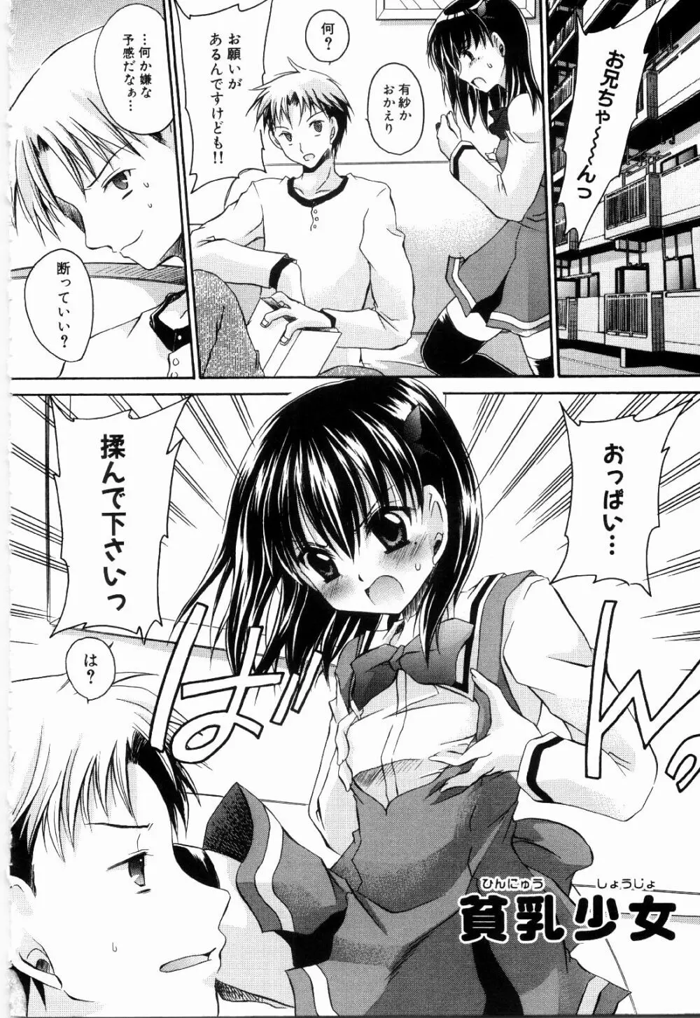 ねぇね ~姉ときどき彼女~ Page.160