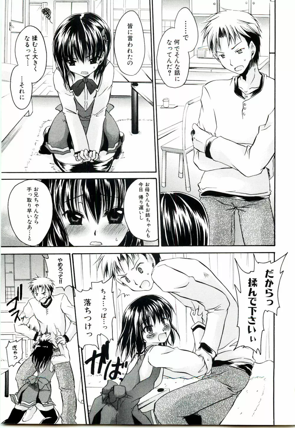 ねぇね ~姉ときどき彼女~ Page.161