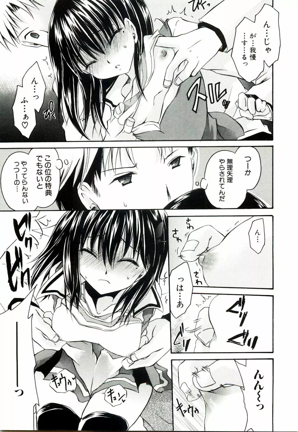 ねぇね ~姉ときどき彼女~ Page.165